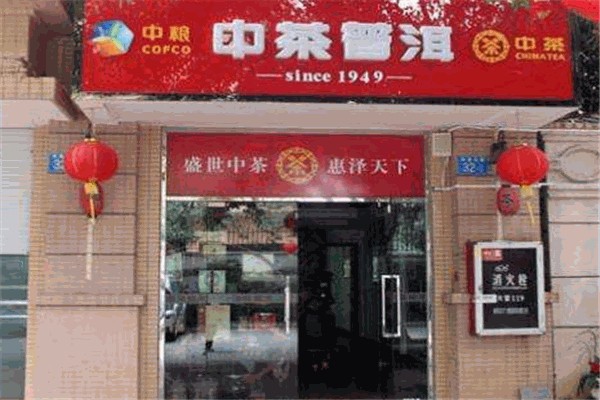 中茶茶业 中茶茶业