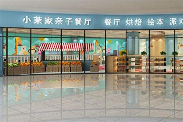小茉家主题餐厅 小茉家主题餐厅