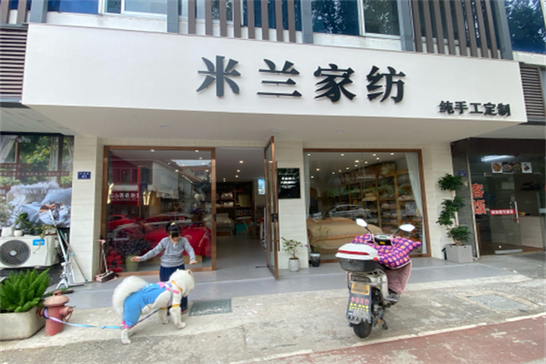 米兰家纺 米兰家纺