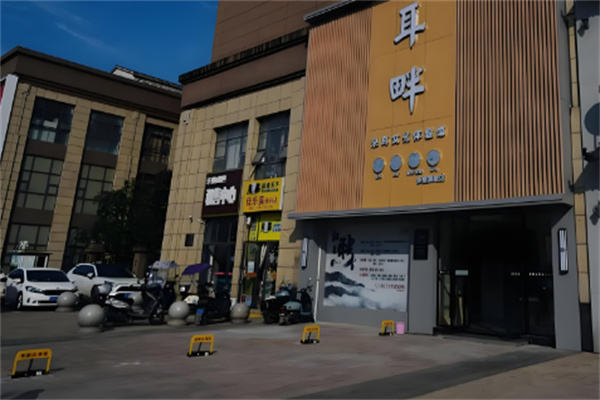耳畔采耳 耳畔采耳