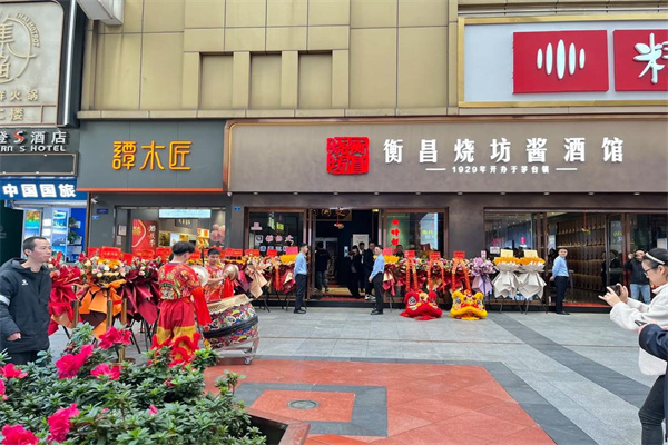 衡昌烧坊酒业 衡昌烧坊酒业