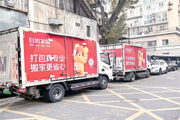 自如搬家