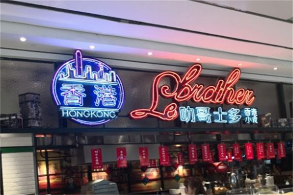 叻哥士多香港小食 叻哥士多香港小食