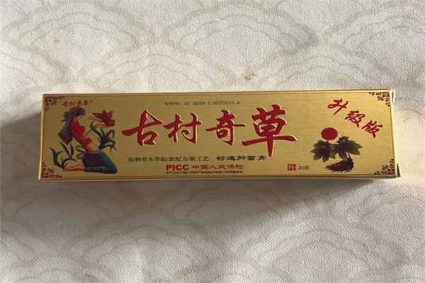 古村奇草 古村奇草