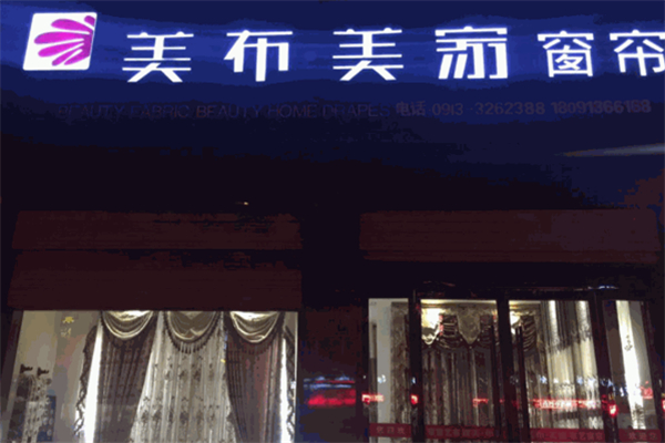 美布美窗帘