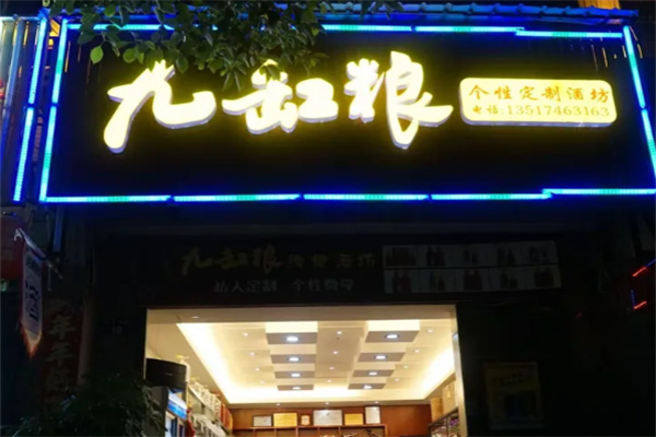 九缸粮 九缸粮