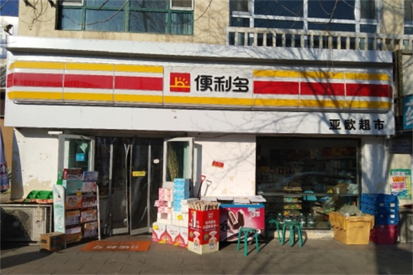 便利多超市