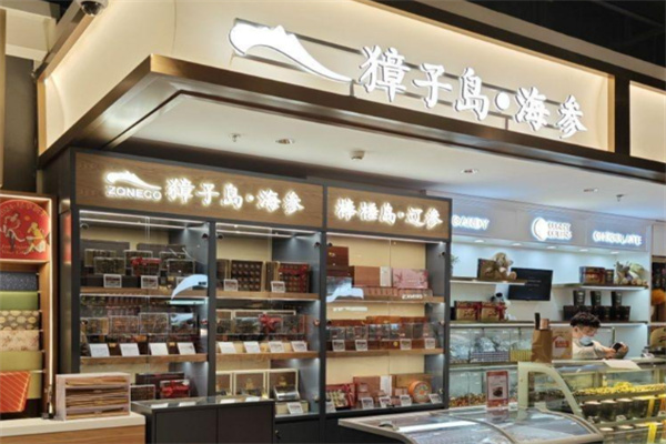 獐子岛海参专卖店 獐子岛海参专卖店