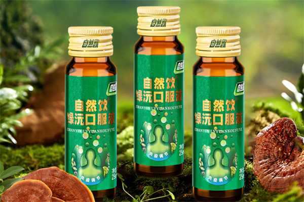 自然饮免疫口服液 自然饮免疫口服液