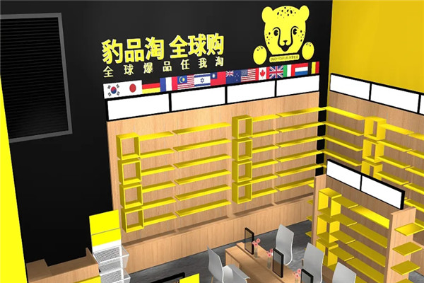 豹品淘
