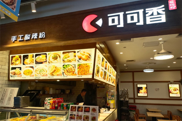 可可香重庆名小吃 可可香重庆名小吃