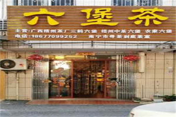 中茗六堡茶 中茗六堡茶