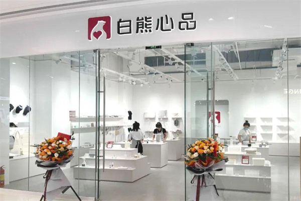 白熊心品十元店