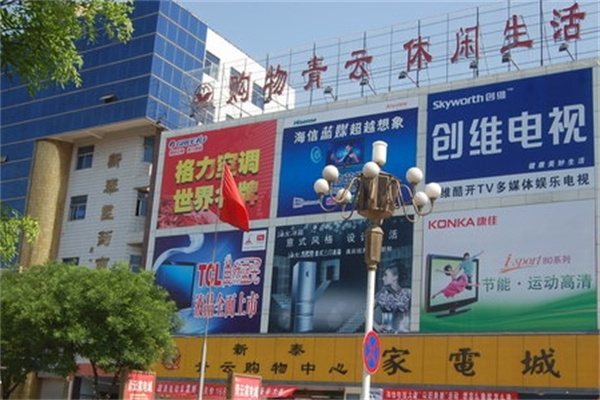 青云购物中心 青云购物中心