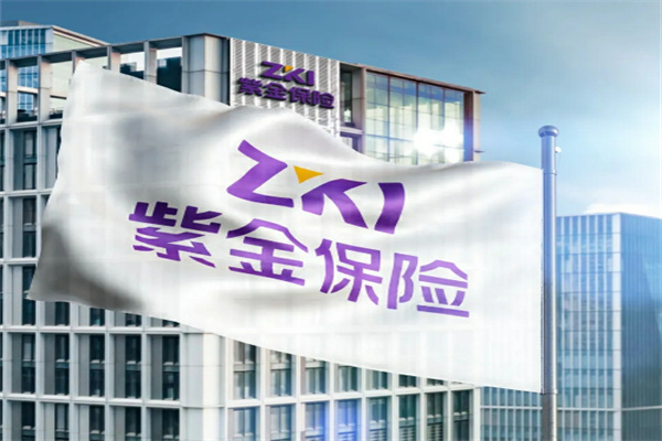 紫金保险