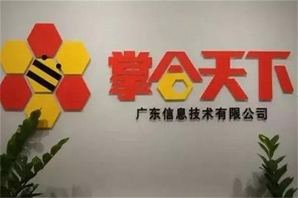 掌合天下