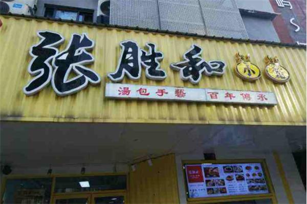 张胜和小笼包 张胜和小笼包