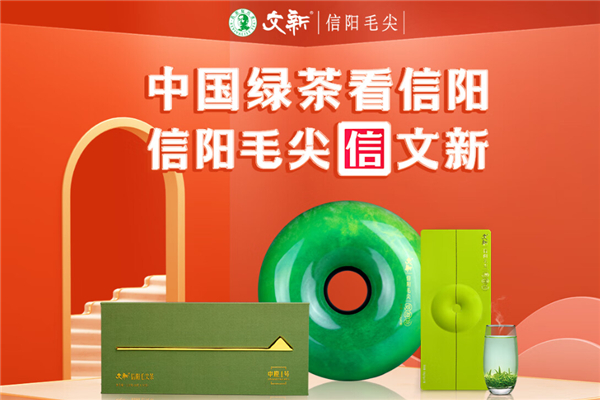 文新信阳毛尖 文新信阳毛尖