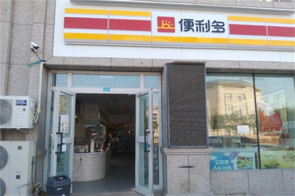便利多超市