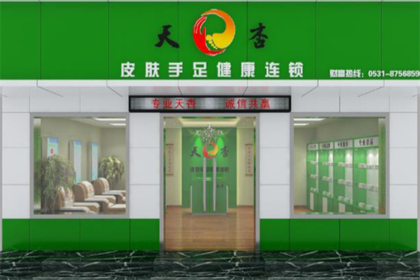 天杏皮肤手足健康 天杏皮肤手足健康