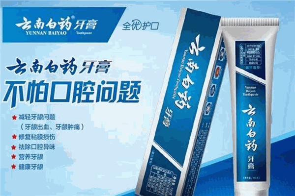 云南白药牙膏加盟 云南白药牙膏加盟