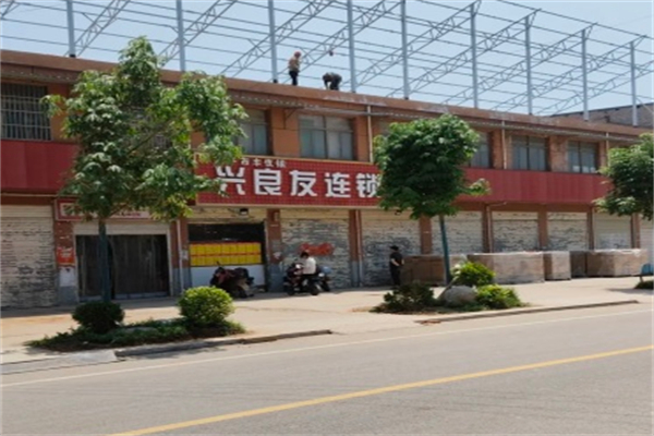 兴良友连锁超市 兴良友连锁超市