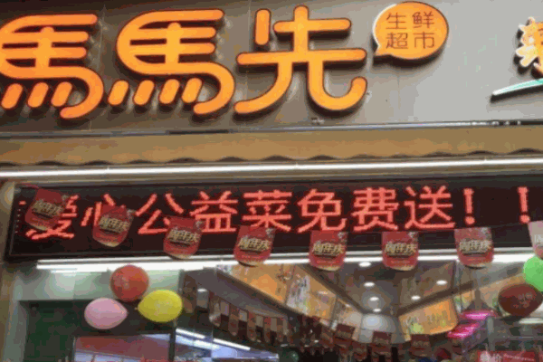 马马先