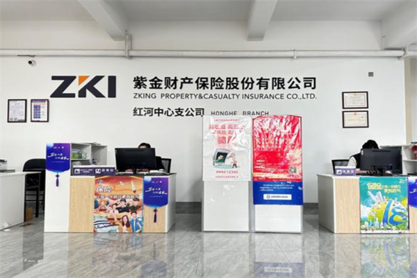 紫金保险