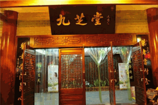 九芝堂养生保健 九芝堂养生保健