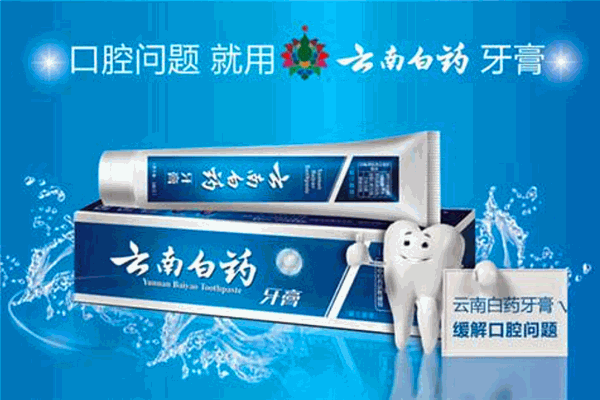 云南白药牙膏加盟 云南白药牙膏加盟