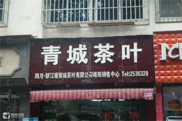 青城茶叶