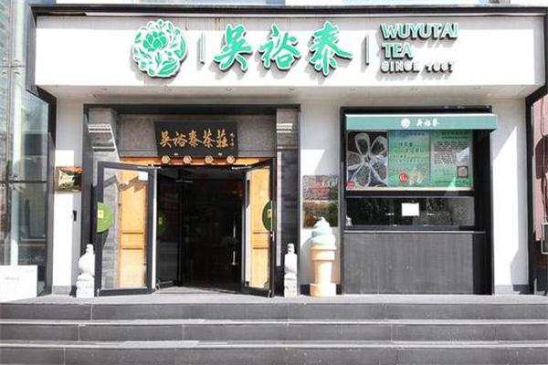 吴裕泰茶庄