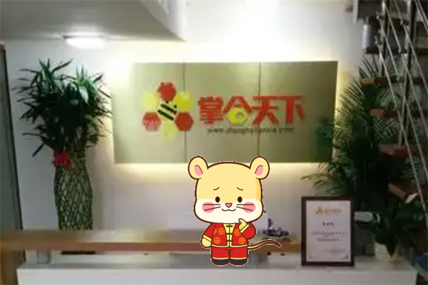掌合天下