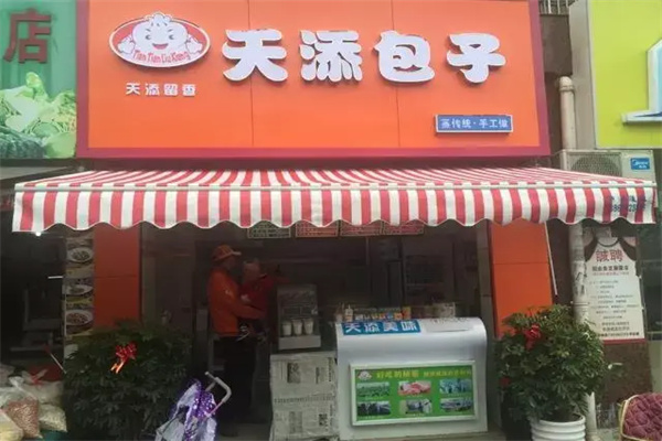 天添留香包子 天添留香包子