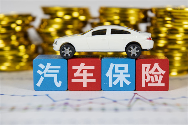 中保汽车保险 中保汽车保险