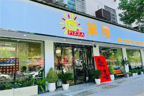 米可披萨 米可披萨