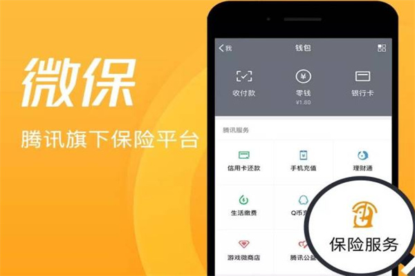 微保 微保