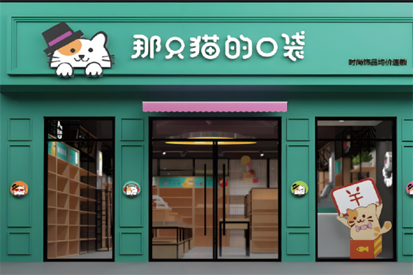 那只猫的口袋五元店