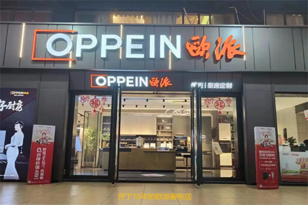 欧派集成灶