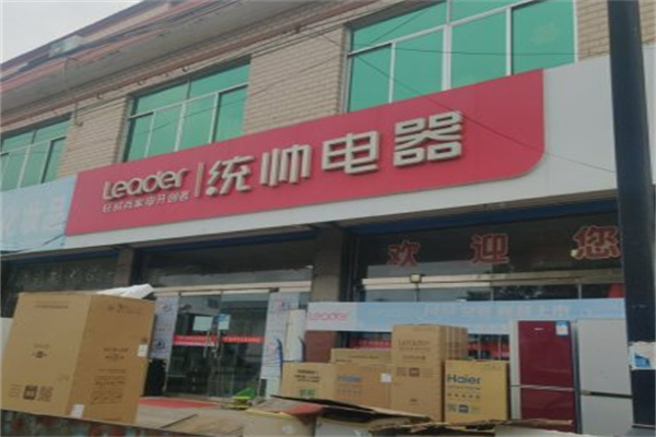 海尔统帅电器 海尔统帅电器