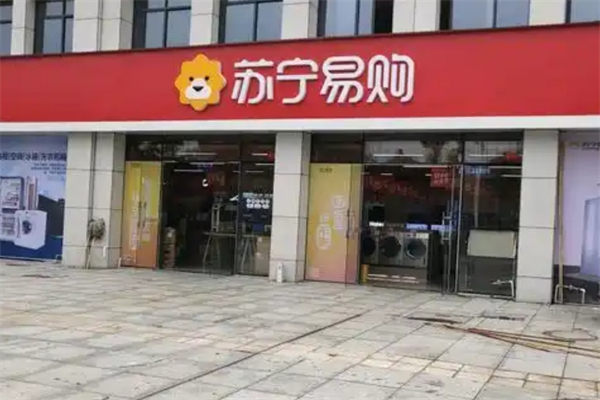 苏宁零售云门店 苏宁零售云门店
