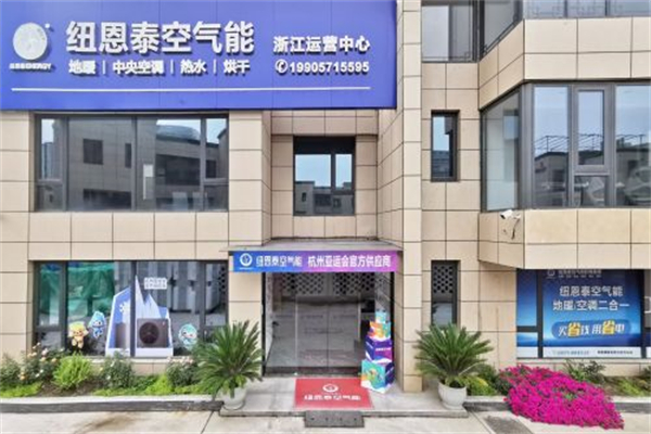 纽恩泰空气能热泵