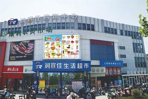 润宜家超市 润宜家超市