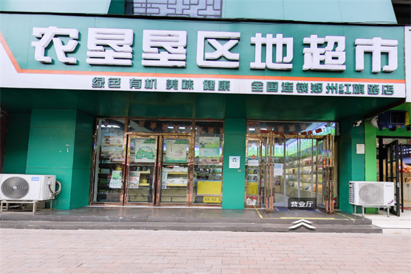 农垦垦区地超市 农垦垦区地超市