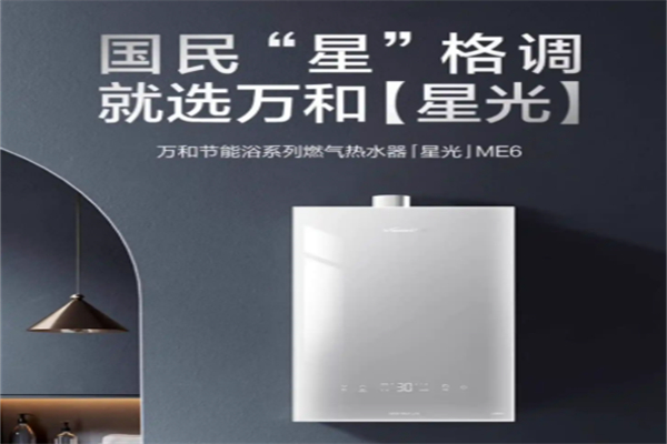 万和燃气热水器 万和燃气热水器