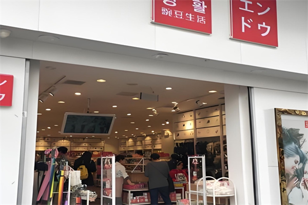 豌豆生活时尚百货 豌豆生活时尚百货