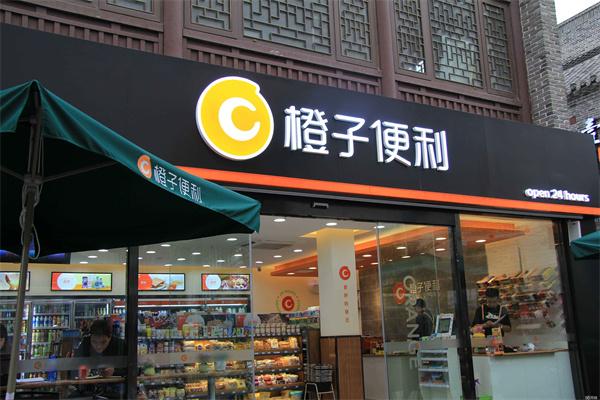 橙子超市