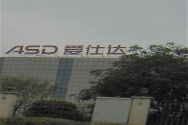 爱仕达家电 爱仕达家电