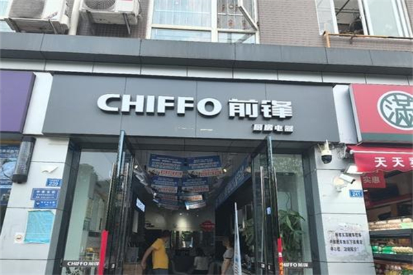 前锋厨电
