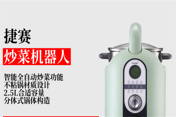 捷赛炒菜机 捷赛炒菜机